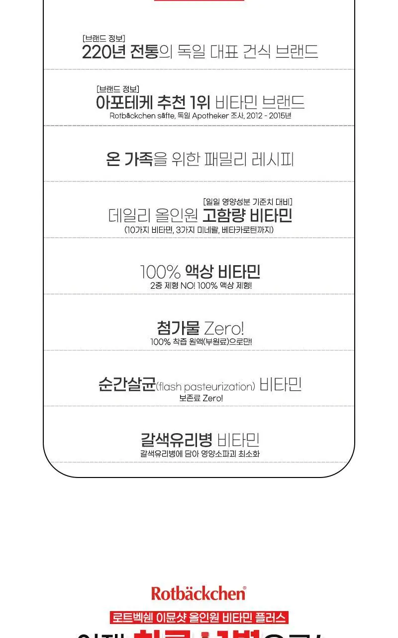 로트벡쉔 이뮨샷 올인원 비타민 플러스 2병입 (2일분) 상세페이지 5