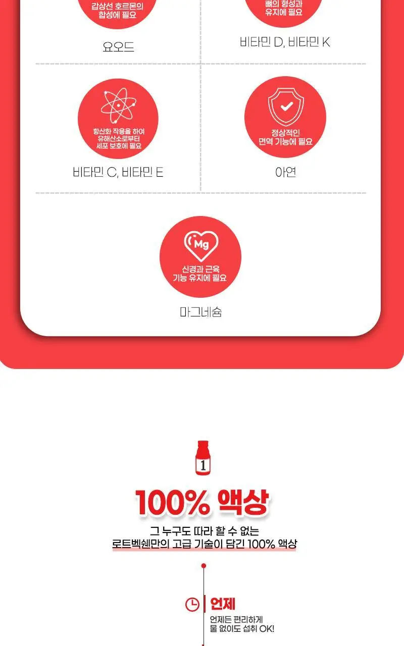 로트벡쉔 이뮨샷 올인원 비타민 플러스 2병입 (2일분) 상세페이지 7