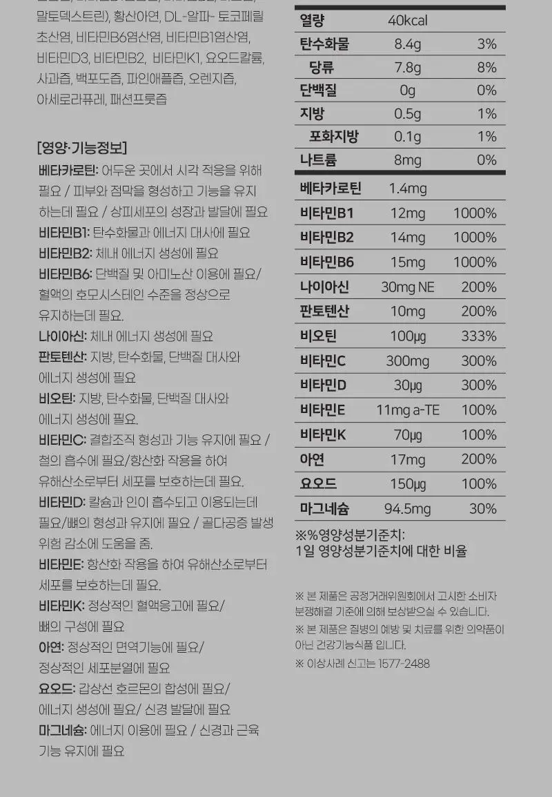 로트벡쉔 이뮨샷 올인원 비타민 플러스 2병입 (2일분) 상세페이지 17
