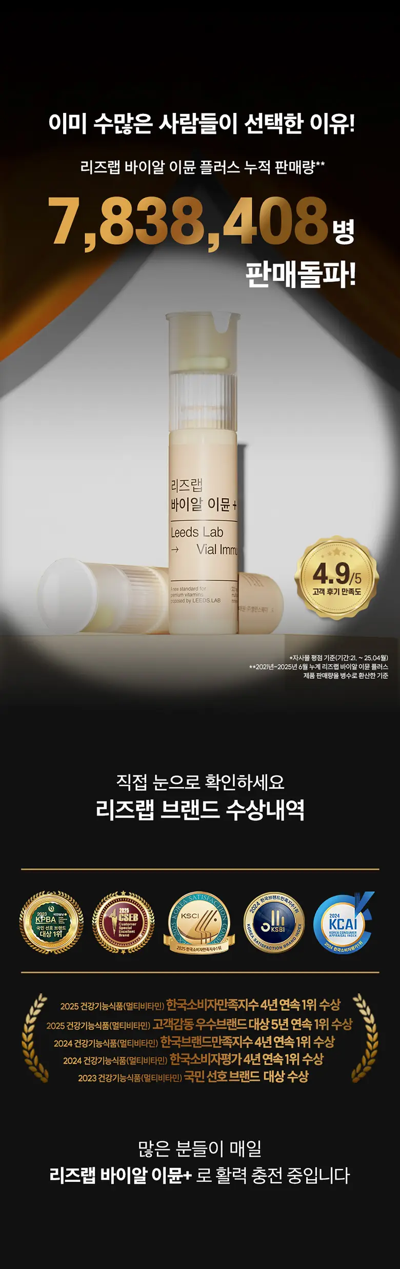 리즈랩 바이알 이뮨 플러스 14입 (7일분x2세트) + 쇼핑백 상세페이지 3