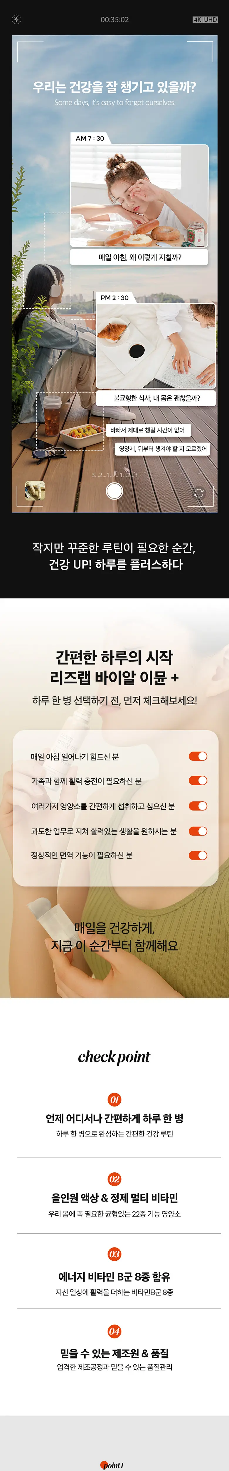 리즈랩 바이알 이뮨 플러스 30입 (30일분x1세트) + 쇼핑백 상세페이지 4