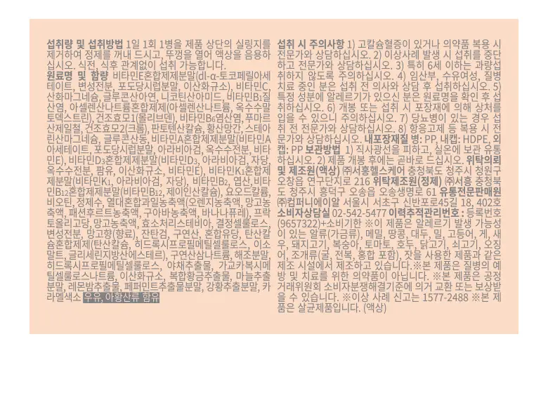 리즈랩 바이알 이뮨 플러스 30입 (30일분x1세트) + 쇼핑백 상세페이지 8