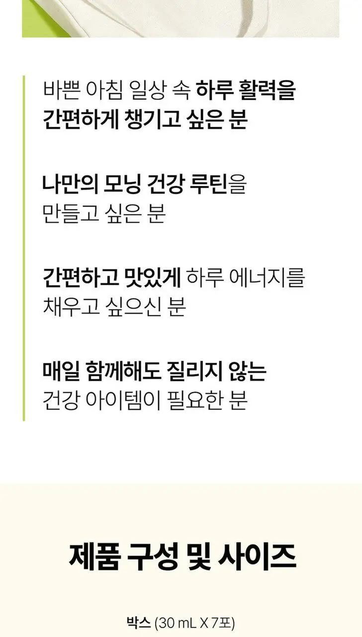 메리루스 액상 모닝 비타민/나이트타임 미네랄 7포 택1 (7일분) 상세페이지 14