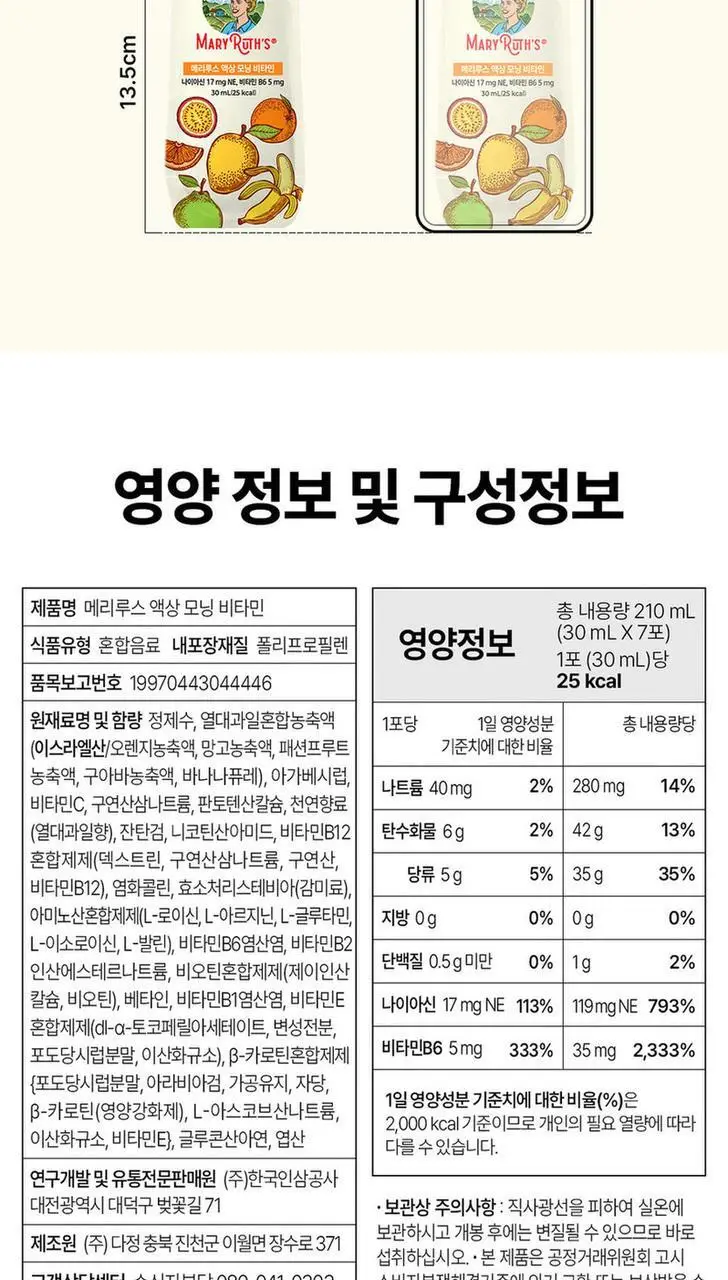 메리루스 액상 모닝 비타민/나이트타임 미네랄 7포 택1 (7일분) 상세페이지 16