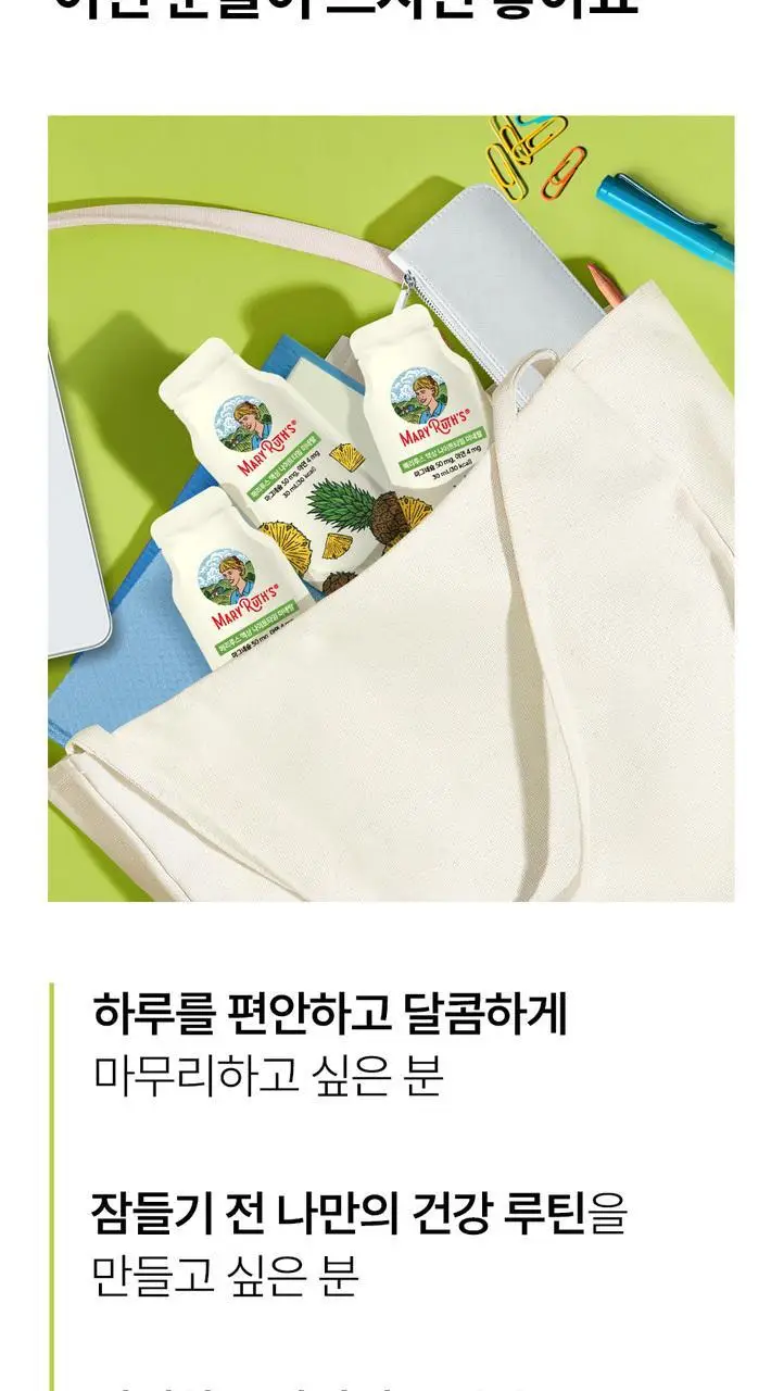 메리루스 액상 모닝 비타민/나이트타임 미네랄 7포 택1 (7일분) 상세페이지 30