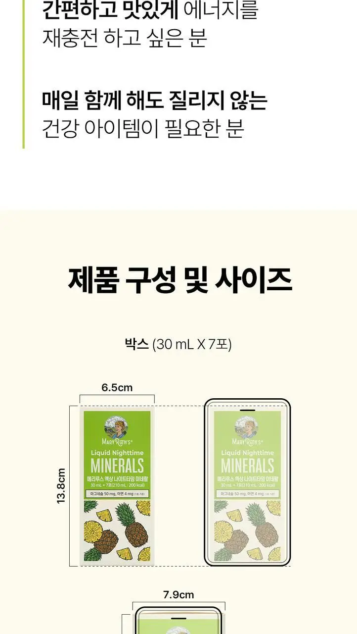 메리루스 액상 모닝 비타민/나이트타임 미네랄 7포 택1 (7일분) 상세페이지 31