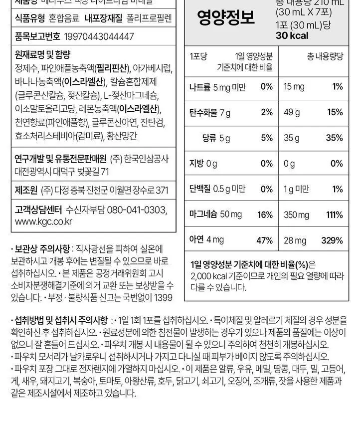 메리루스 액상 모닝 비타민/나이트타임 미네랄 7포 택1 (7일분) 상세페이지 33