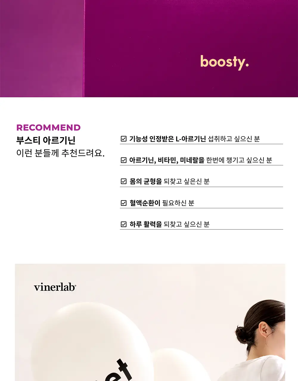 바이너랩 부스티 아르기닌 7개입 (7일분) 상세페이지 4