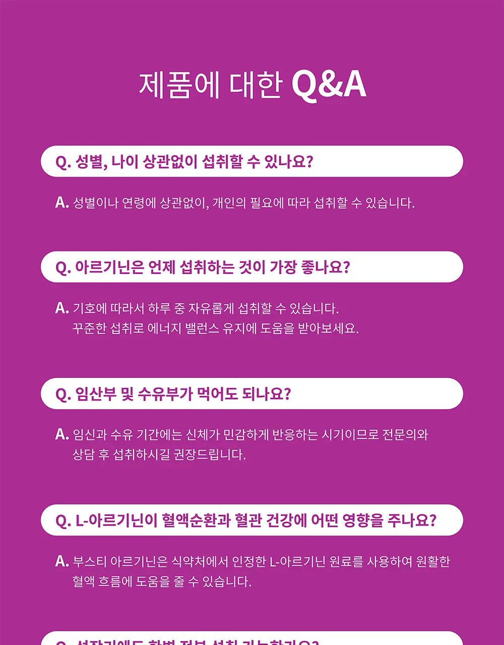 바이너랩 부스티 아르기닌 7개입 (7일분) 상세페이지 28