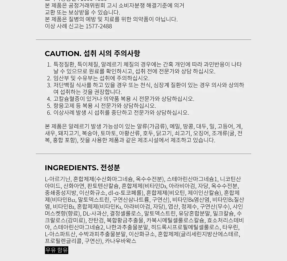 바이너랩 부스티 아르기닌 7개입 (7일분) 상세페이지 30