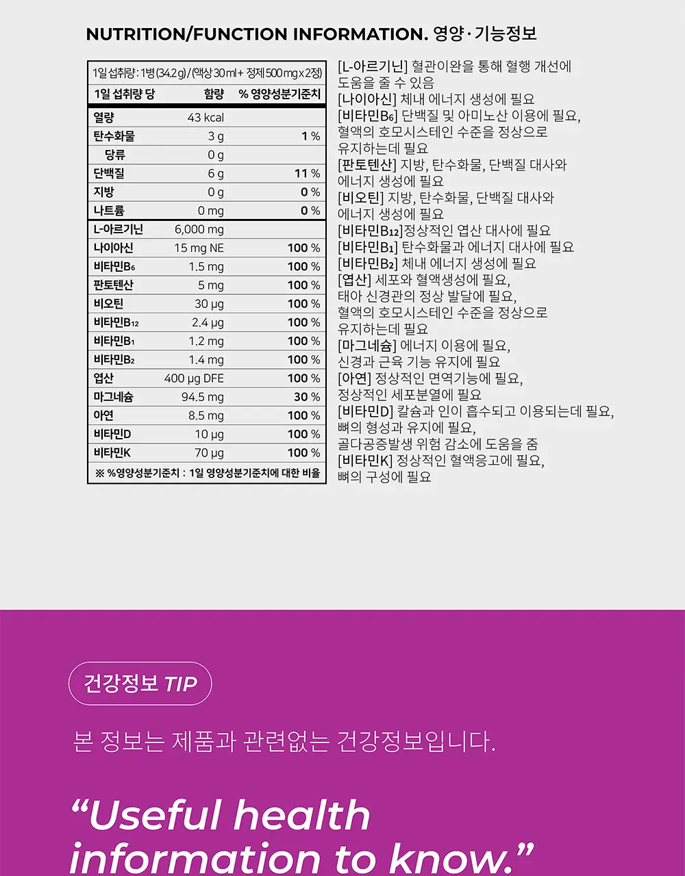 바이너랩 부스티 아르기닌 7개입 (7일분) 상세페이지 31