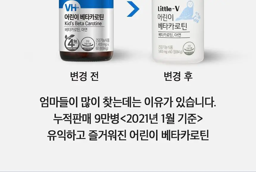 비타민하우스 어린이 베타카로틴 60정 (2개월분) 상세페이지 8