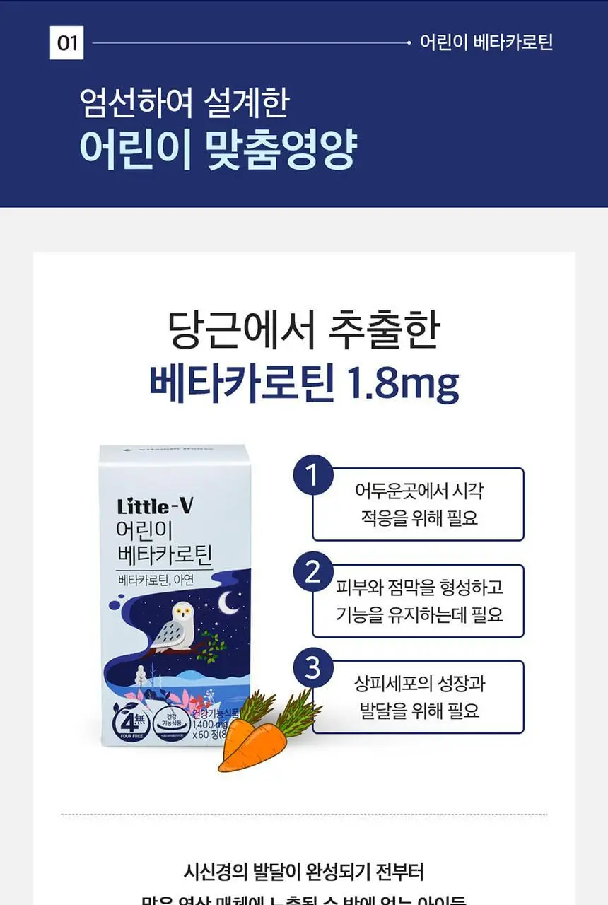 비타민하우스 어린이 베타카로틴 60정 (2개월분) 상세페이지 9