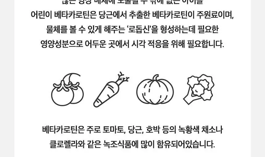 비타민하우스 어린이 베타카로틴 60정 (2개월분) 상세페이지 10