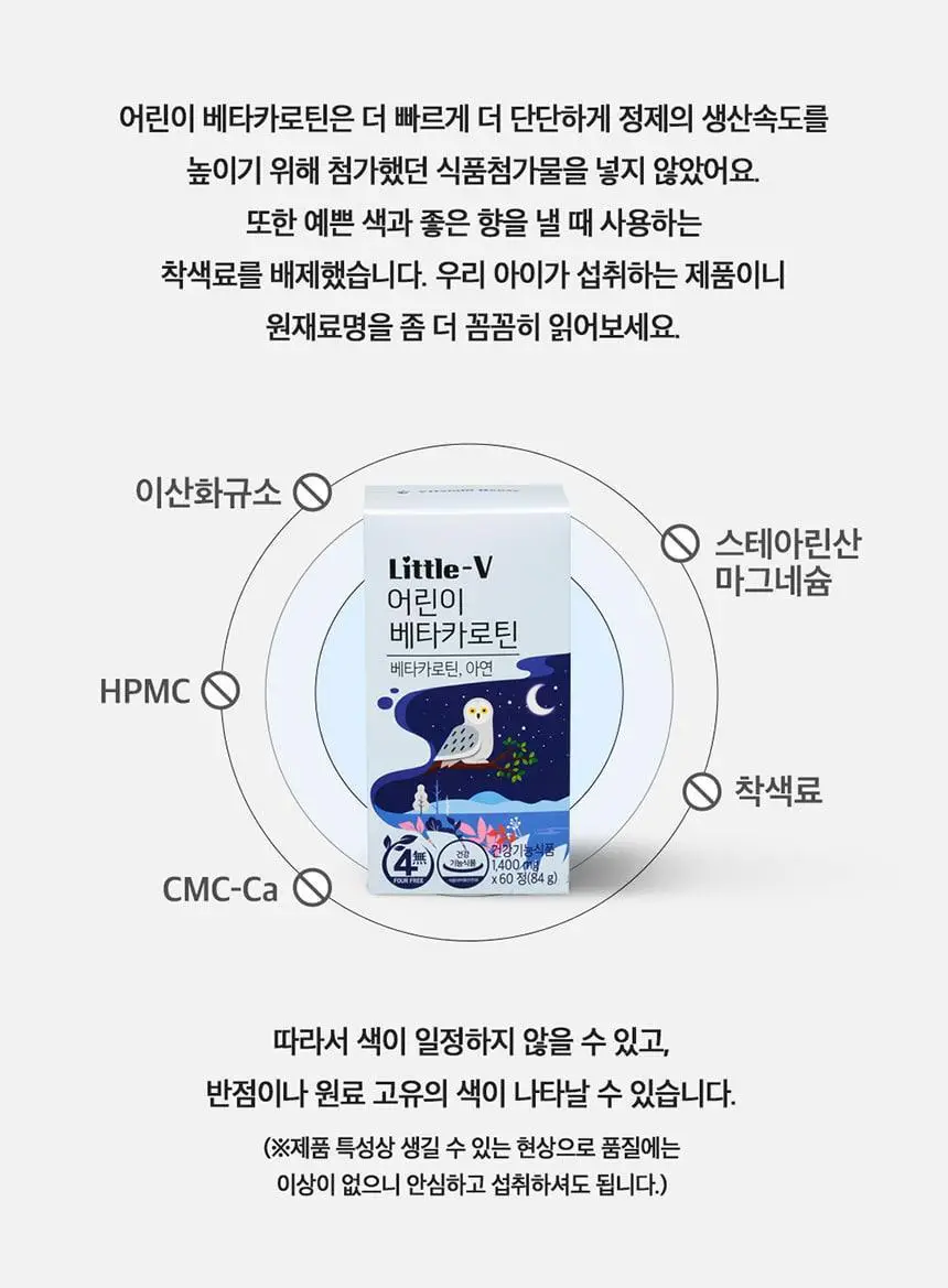 비타민하우스 어린이 베타카로틴 60정 (2개월분) 상세페이지 14
