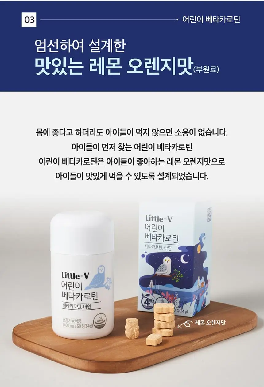 비타민하우스 어린이 베타카로틴 60정 (2개월분) 상세페이지 15
