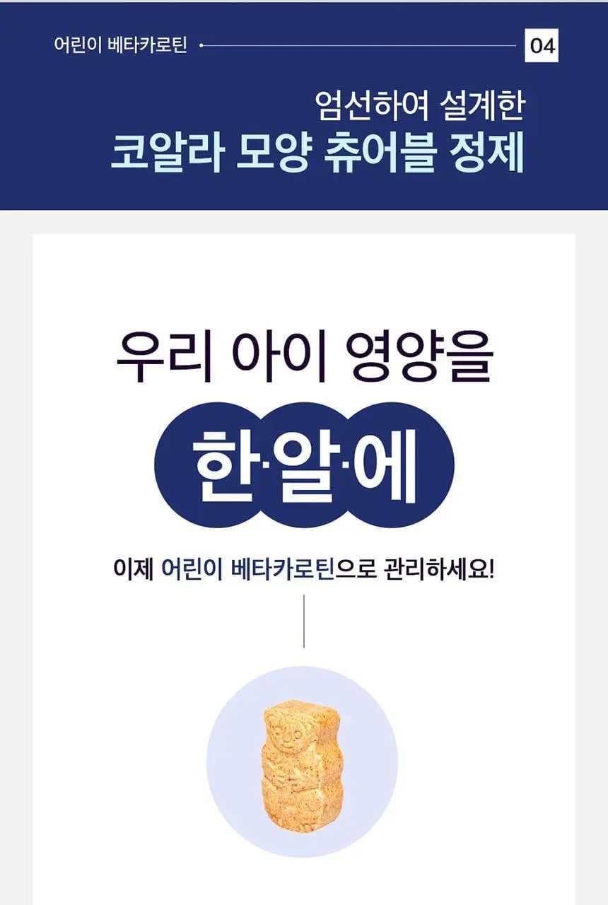 비타민하우스 어린이 베타카로틴 60정 (2개월분) 상세페이지 16