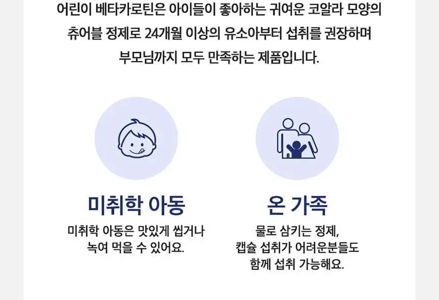 비타민하우스 어린이 베타카로틴 60정 (2개월분) 상세페이지 17