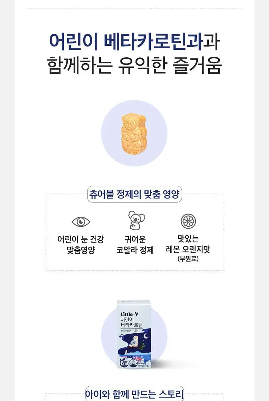 비타민하우스 어린이 베타카로틴 60정 (2개월분) 상세페이지 18