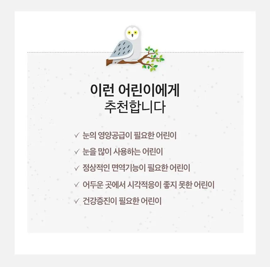 비타민하우스 어린이 베타카로틴 60정 (2개월분) 상세페이지 20