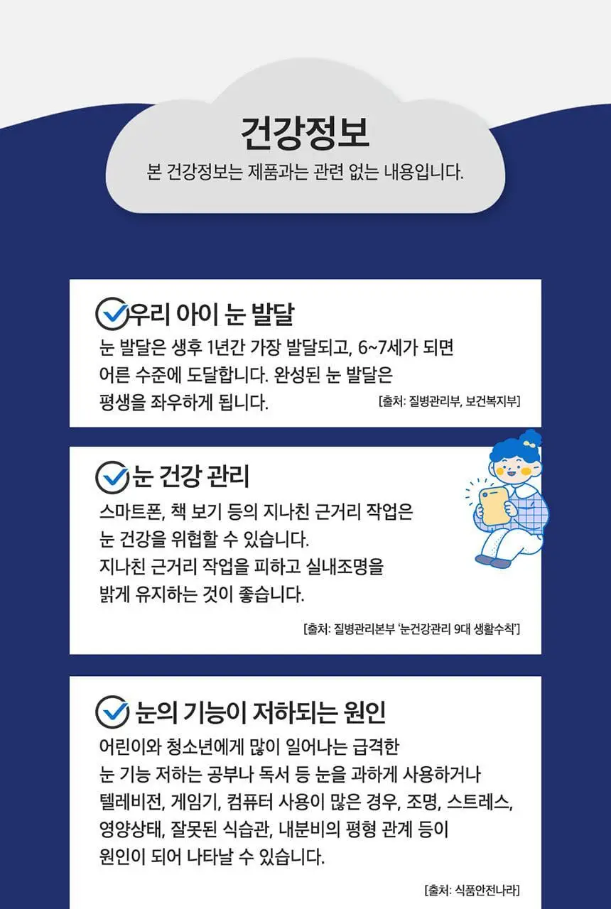 비타민하우스 어린이 베타카로틴 60정 (2개월분) 상세페이지 21