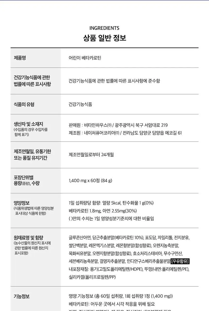 비타민하우스 어린이 베타카로틴 60정 (2개월분) 상세페이지 23
