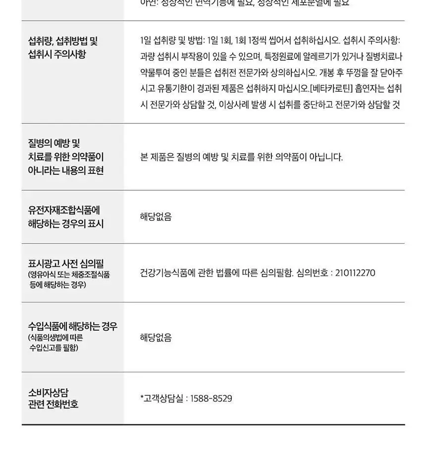 비타민하우스 어린이 베타카로틴 60정 (2개월분) 상세페이지 24