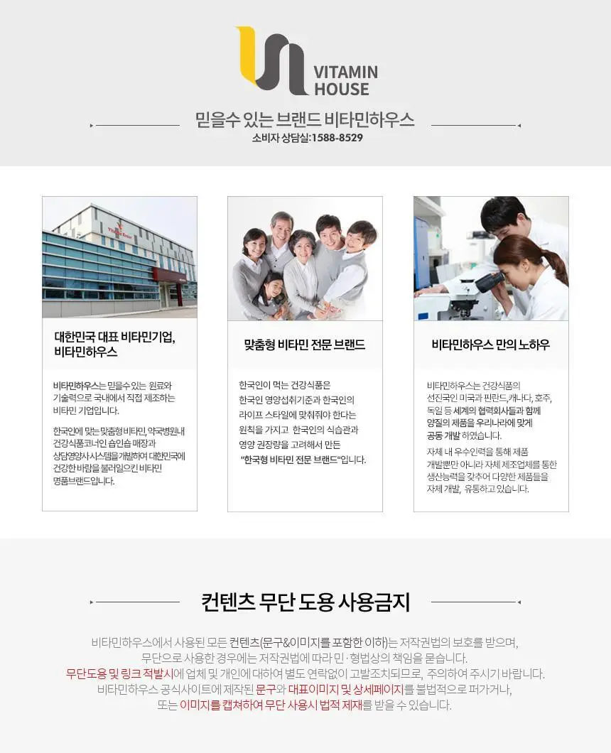 비타민하우스 어린이 베타카로틴 60정 (2개월분) 상세페이지 25