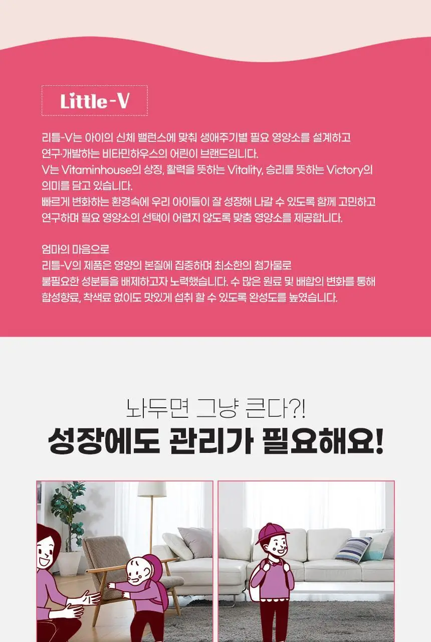 비타민하우스 어린이 종합비타민 앤 미네랄 60정 (1개월분) 상세페이지 5