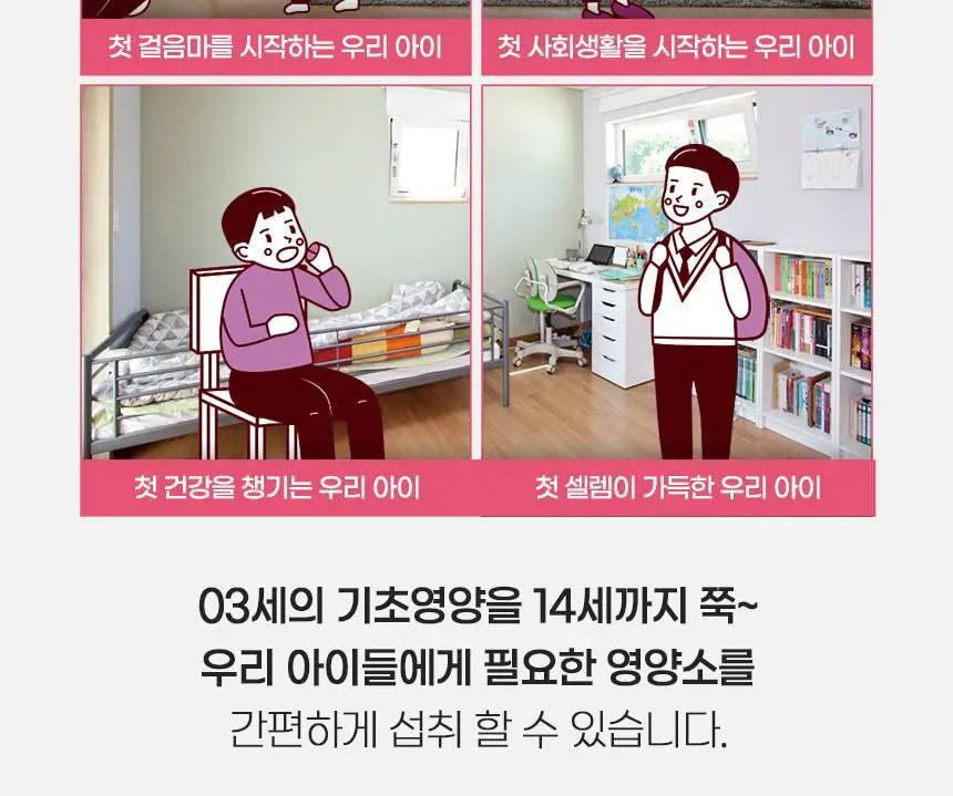 비타민하우스 어린이 종합비타민 앤 미네랄 60정 (1개월분) 상세페이지 6