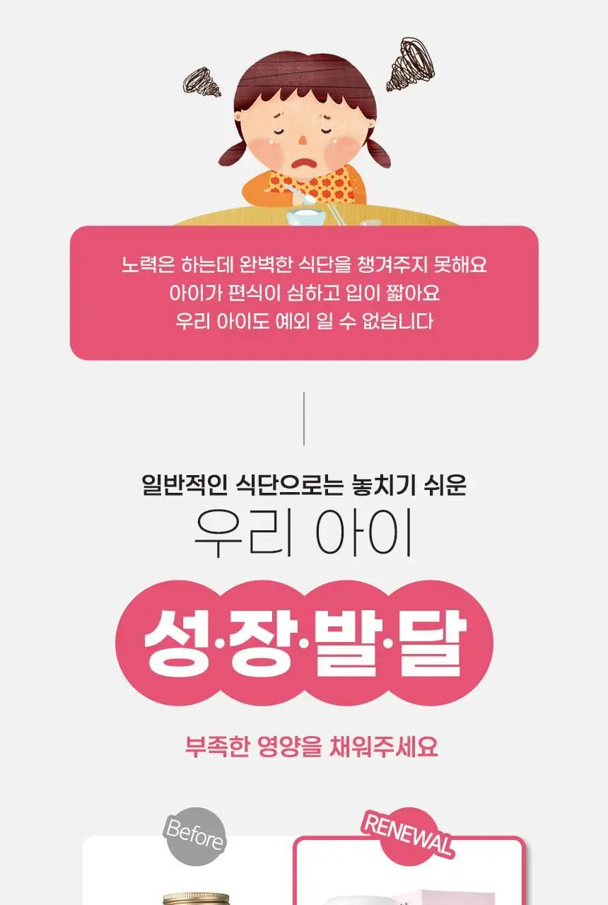 비타민하우스 어린이 종합비타민 앤 미네랄 60정 (1개월분) 상세페이지 7
