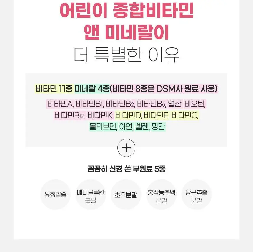비타민하우스 어린이 종합비타민 앤 미네랄 60정 (1개월분) 상세페이지 10