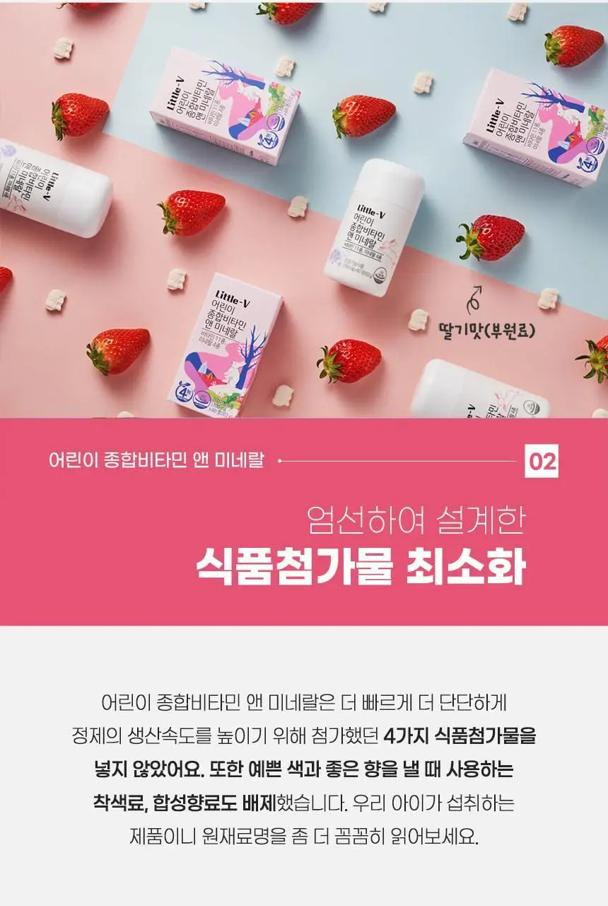 비타민하우스 어린이 종합비타민 앤 미네랄 60정 (1개월분) 상세페이지 11