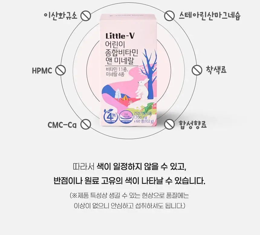 비타민하우스 어린이 종합비타민 앤 미네랄 60정 (1개월분) 상세페이지 12