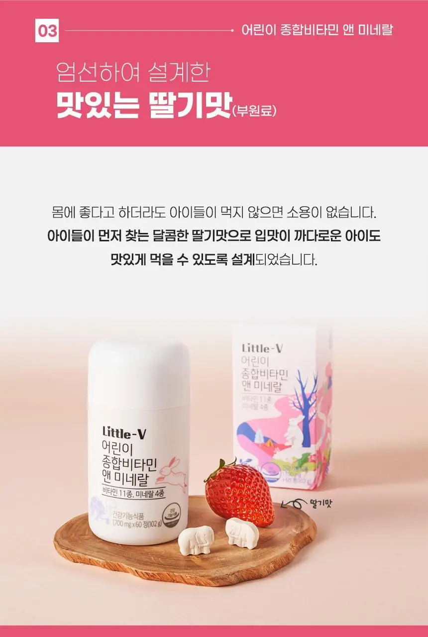 비타민하우스 어린이 종합비타민 앤 미네랄 60정 (1개월분) 상세페이지 13