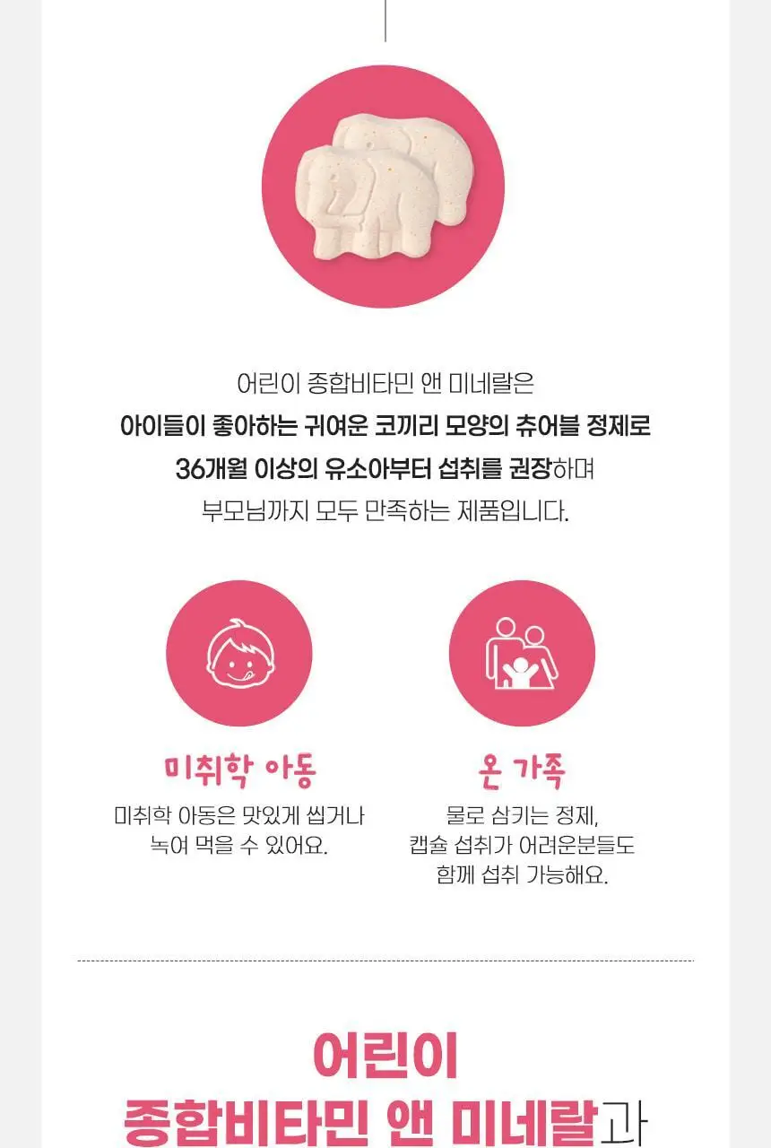 비타민하우스 어린이 종합비타민 앤 미네랄 60정 (1개월분) 상세페이지 15