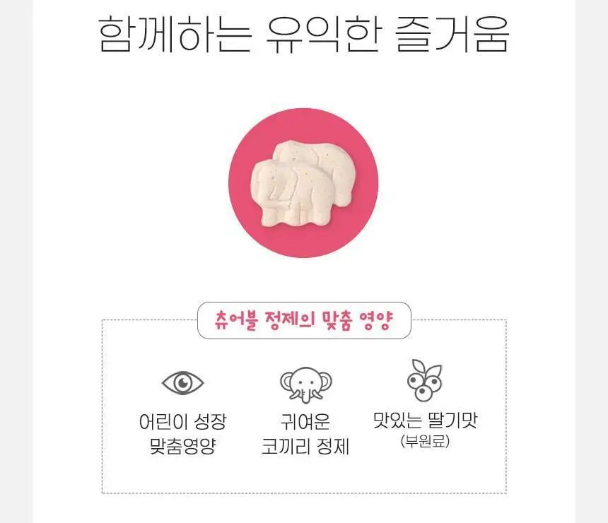 비타민하우스 어린이 종합비타민 앤 미네랄 60정 (1개월분) 상세페이지 16