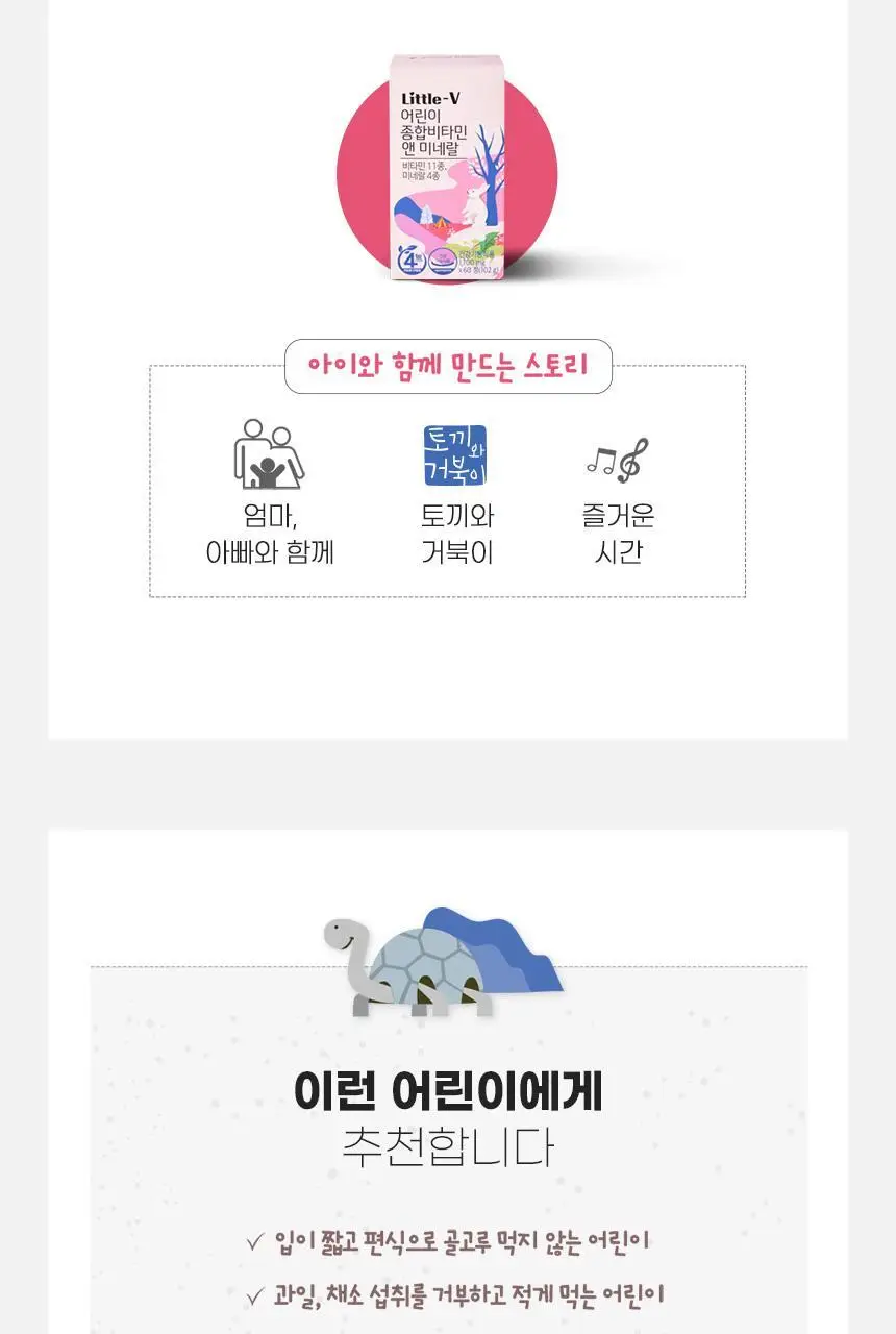 비타민하우스 어린이 종합비타민 앤 미네랄 60정 (1개월분) 상세페이지 17