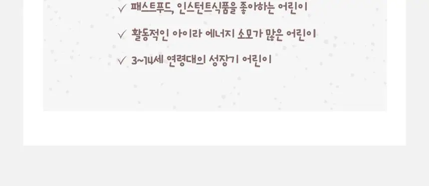 비타민하우스 어린이 종합비타민 앤 미네랄 60정 (1개월분) 상세페이지 18