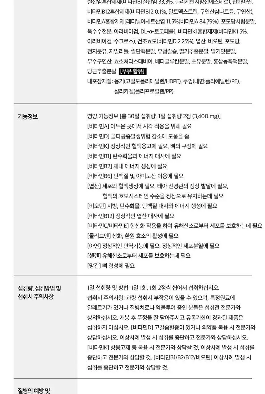 비타민하우스 어린이 종합비타민 앤 미네랄 60정 (1개월분) 상세페이지 20