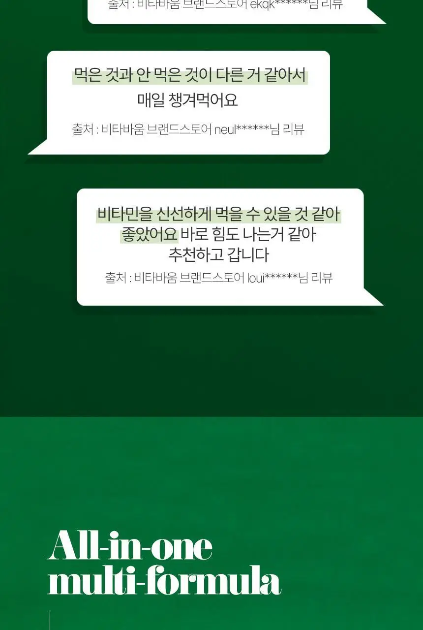 비타바움 멀티비타민 플러스 브이 컴플렉스 15 (30병입) (1개월분) 상세페이지 8