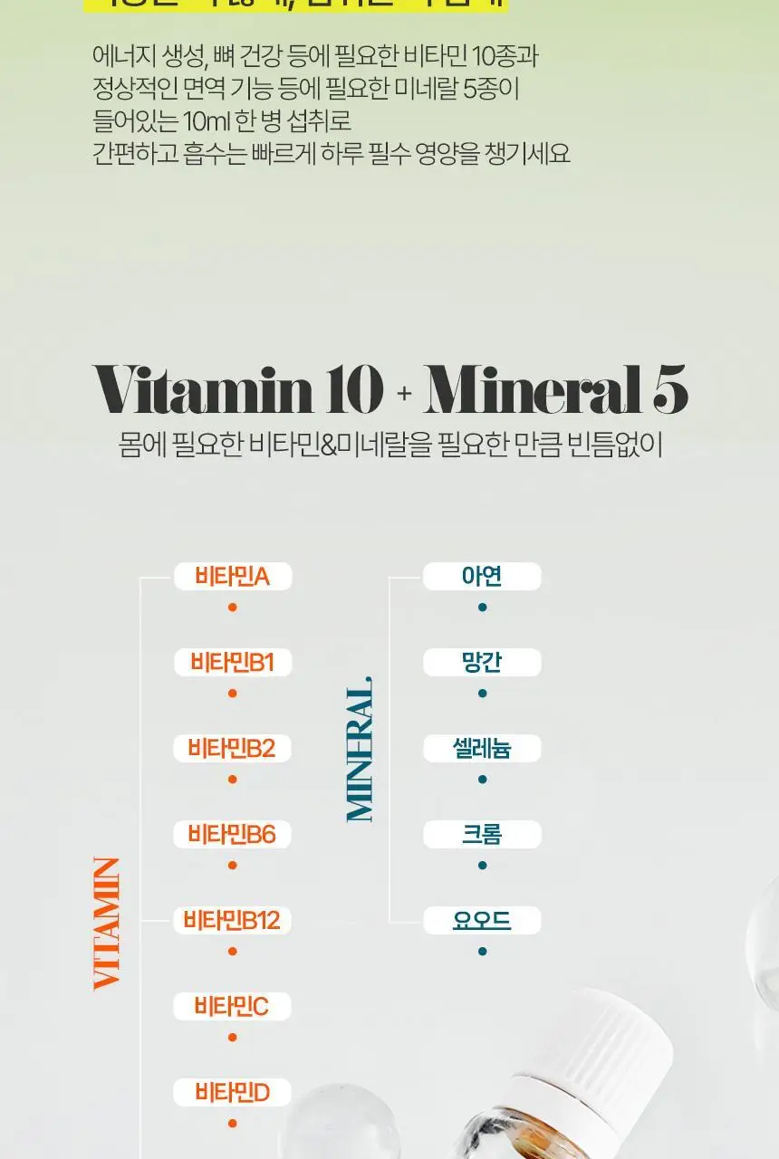 비타바움 멀티비타민 플러스 브이 컴플렉스 15 (30병입) (1개월분) 상세페이지 14