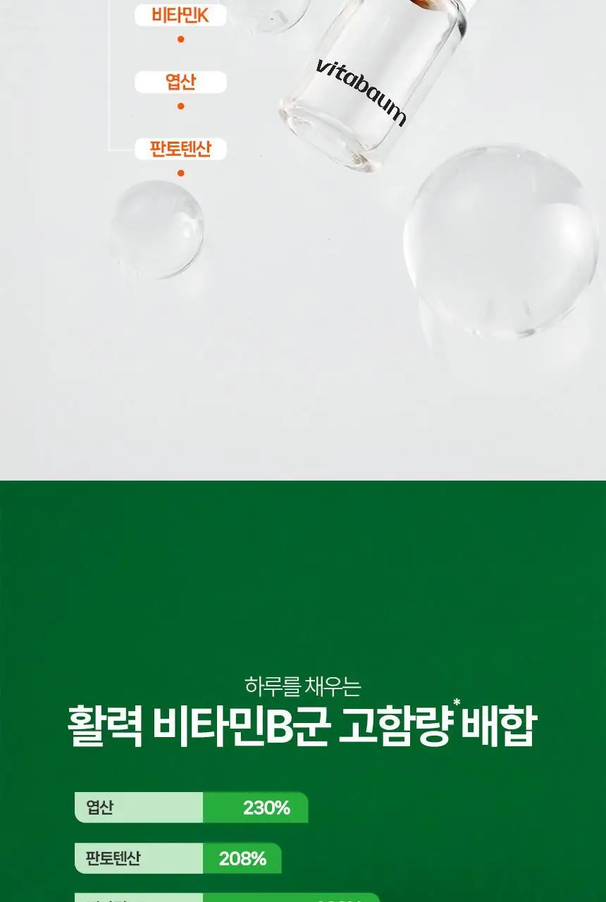 비타바움 멀티비타민 플러스 브이 컴플렉스 15 (30병입) (1개월분) 상세페이지 16
