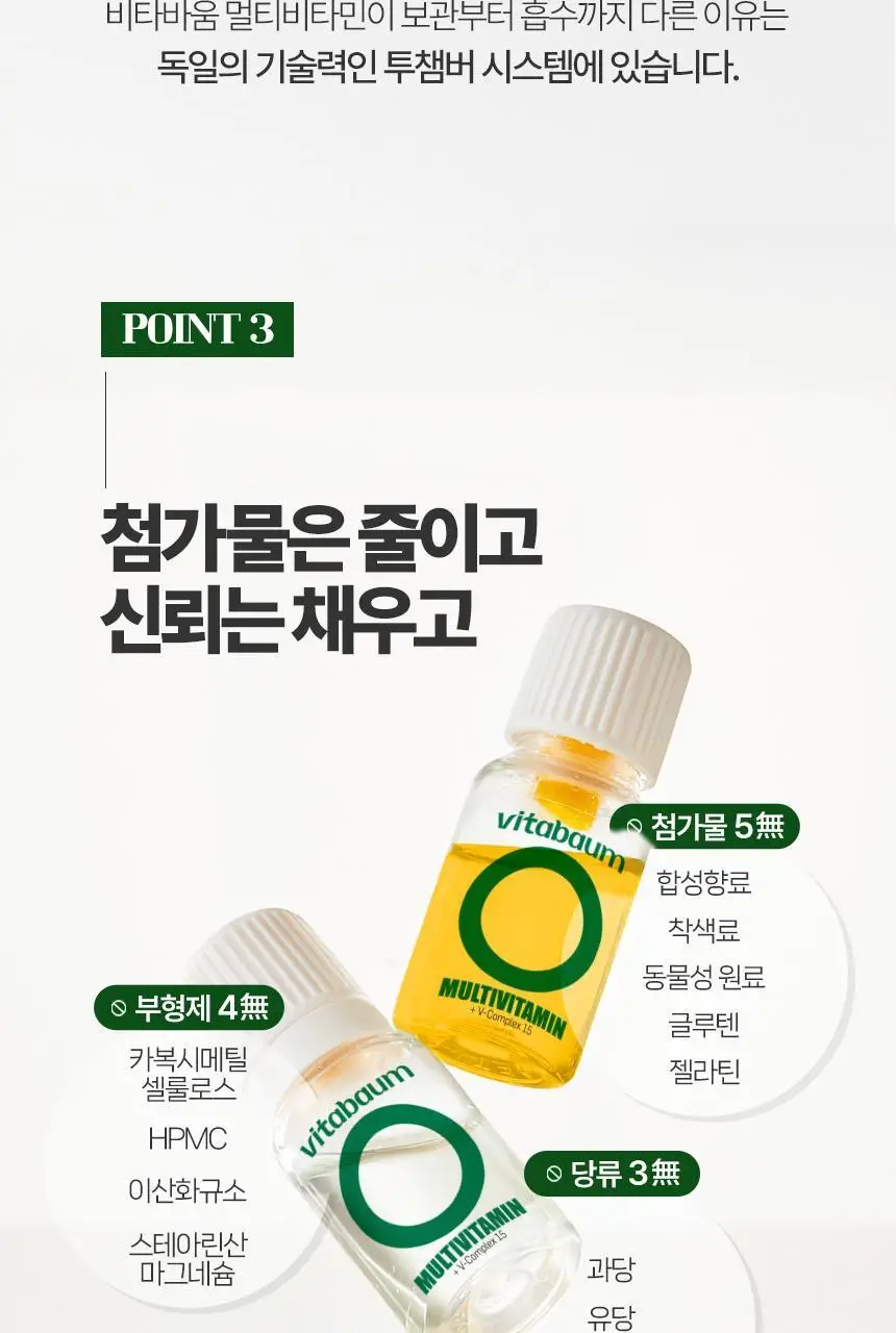 비타바움 멀티비타민 플러스 브이 컴플렉스 15 (30병입) (1개월분) 상세페이지 30