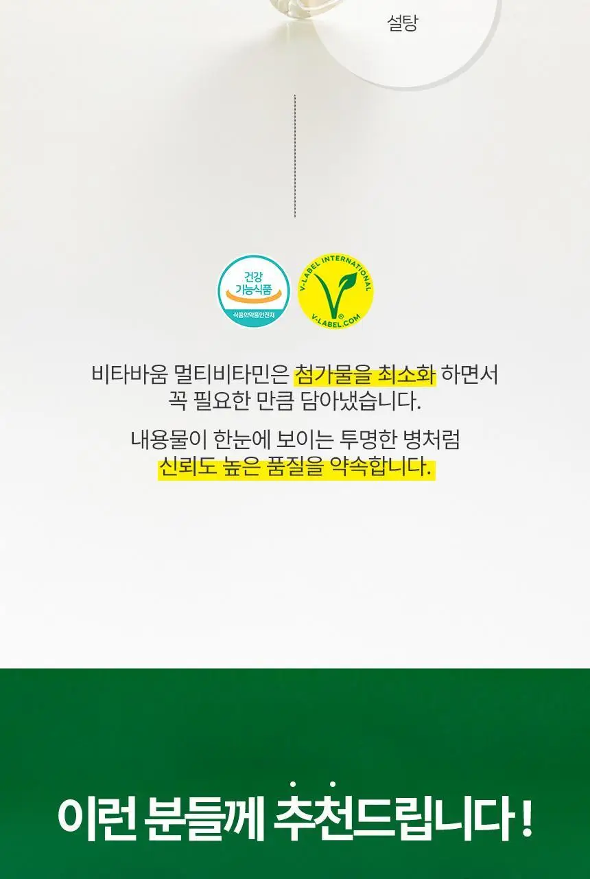 비타바움 멀티비타민 플러스 브이 컴플렉스 15 (30병입) (1개월분) 상세페이지 32