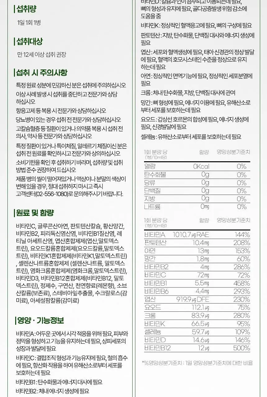 비타바움 멀티비타민 플러스 브이 컴플렉스 15 (30병입) (1개월분) 상세페이지 38