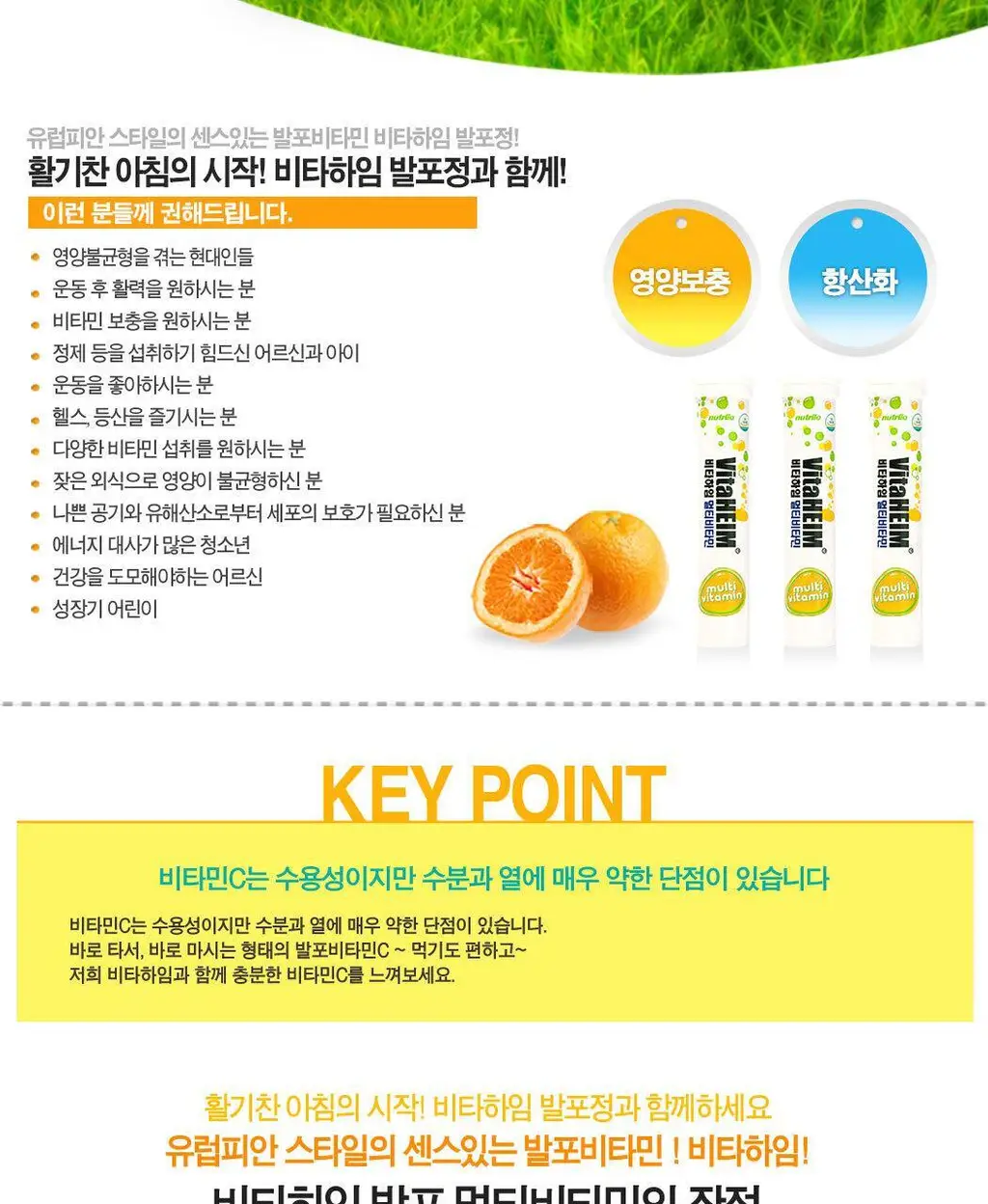 비타하임 멀티비타민 20정 (20일분) 상세페이지 6
