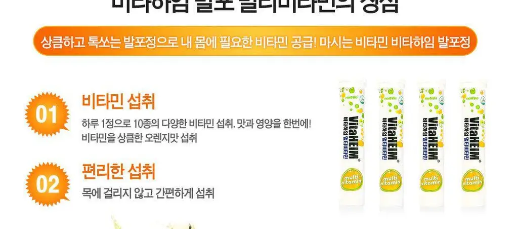 비타하임 멀티비타민 20정 (20일분) 상세페이지 7