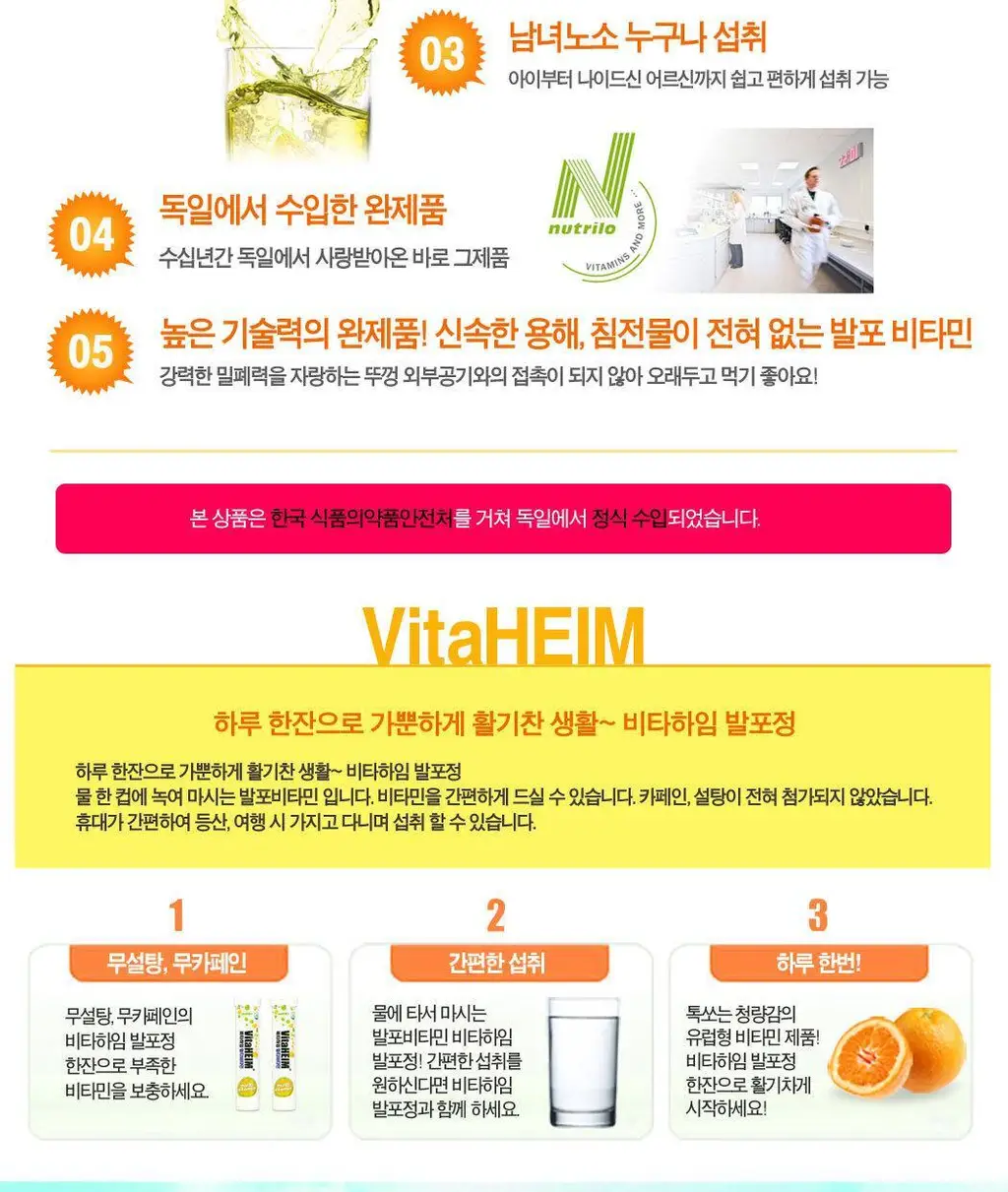 비타하임 멀티비타민 20정 (20일분) 상세페이지 8