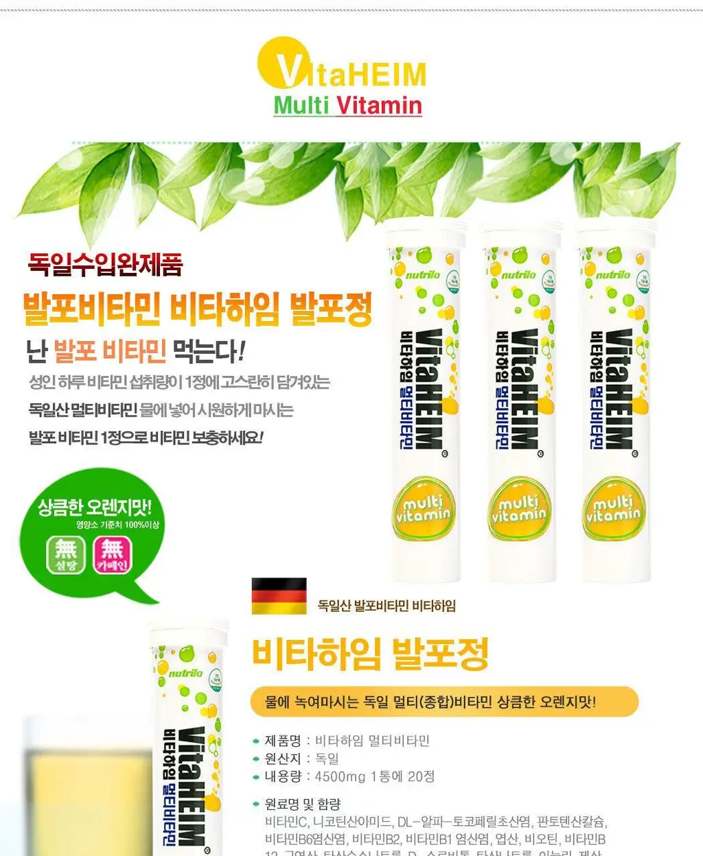 비타하임 멀티비타민 20정 (20일분) 상세페이지 11